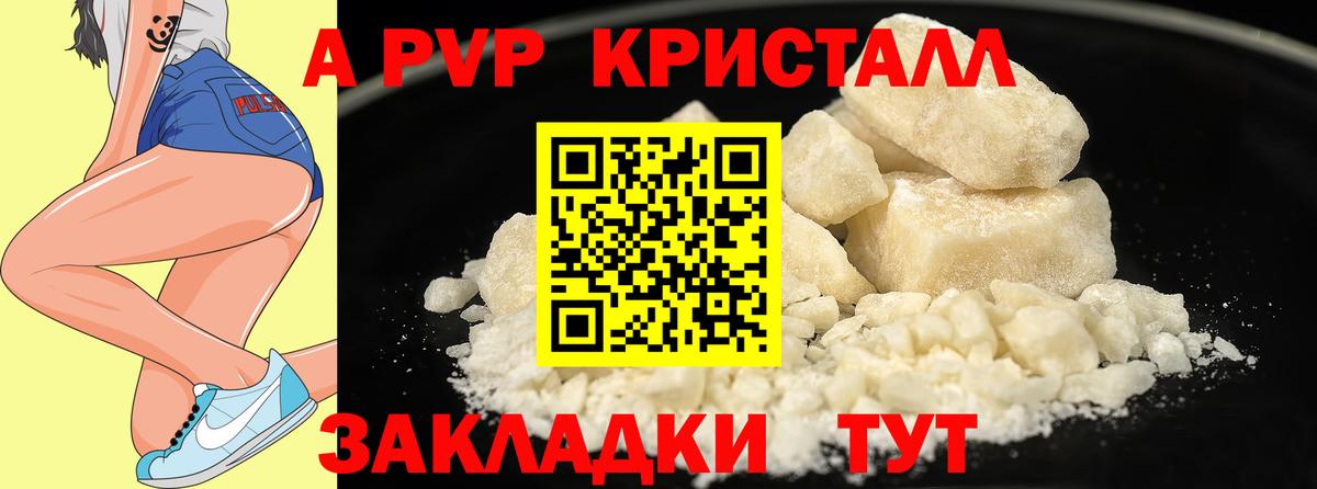 Альфа ПВП крисы CK  Вход с VPN  А ПВП мука  APVP Crystall  Сорочинск 