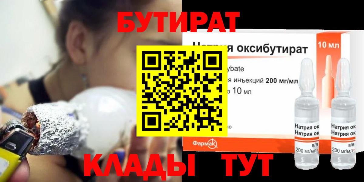 Сорочинск  Бутират  Вход с VPN  Бутират 1.4BDO 