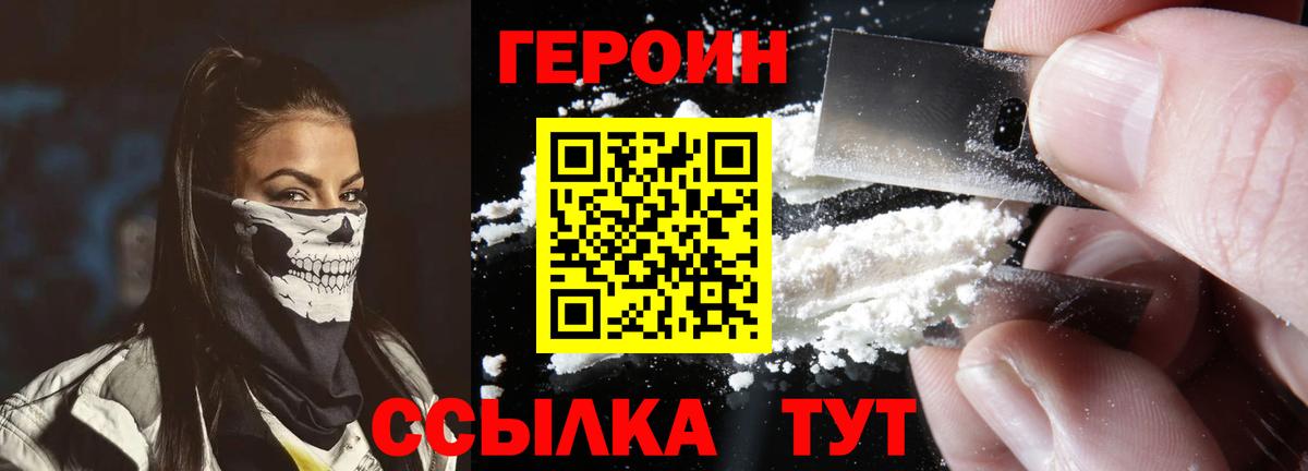 Героин афганец Сорочинск