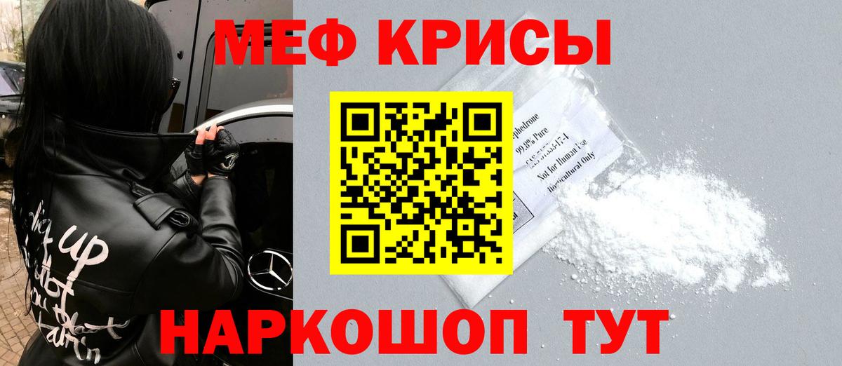 Меф мяу мяу кристаллы Сорочинск